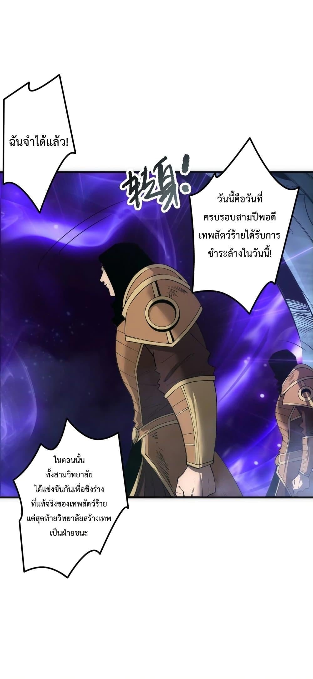Disastrous Necromancer ราชันนักอัญเชิญวิญญาณ ตอนที่ 184 หน้า 29
