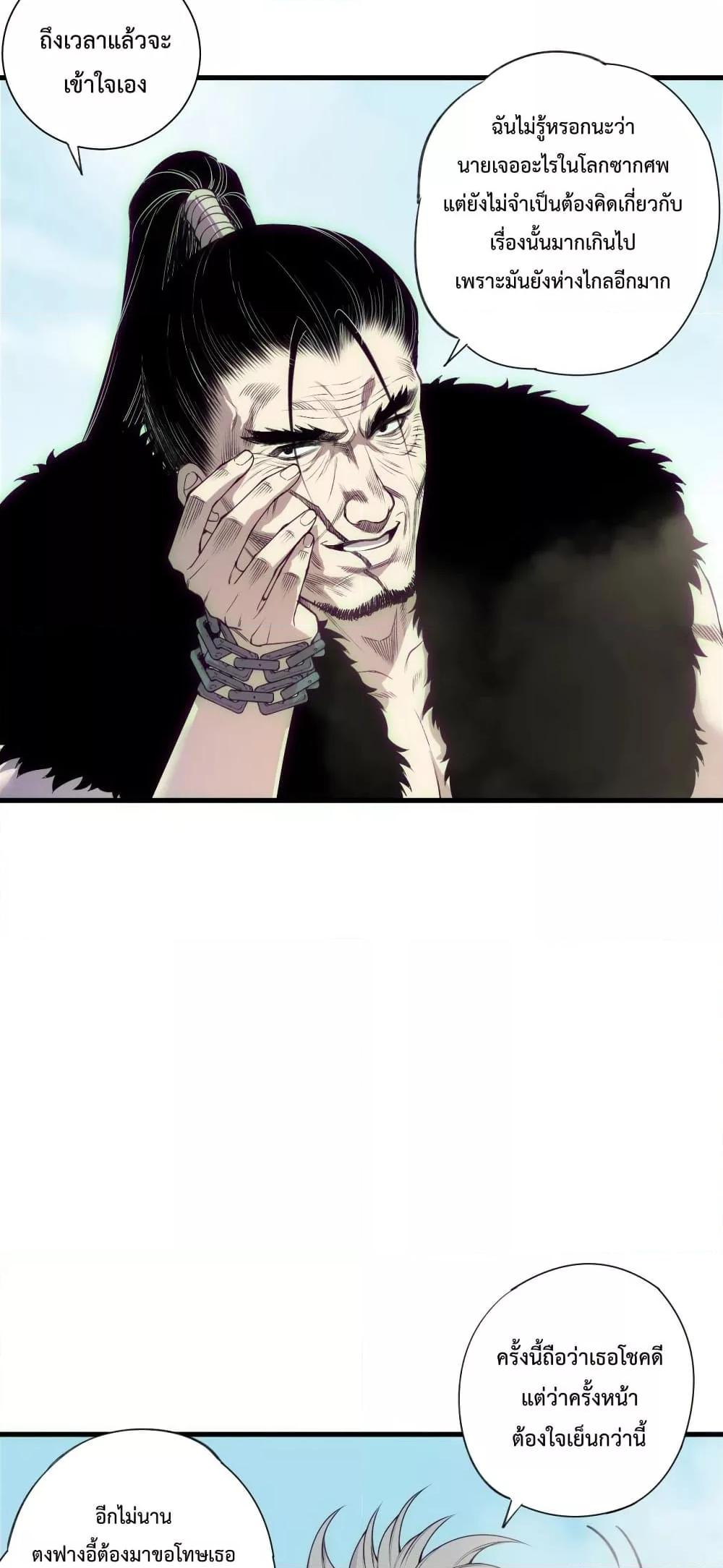Disastrous Necromancer ราชันนักอัญเชิญวิญญาณ ตอนที่ 184 หน้า 4