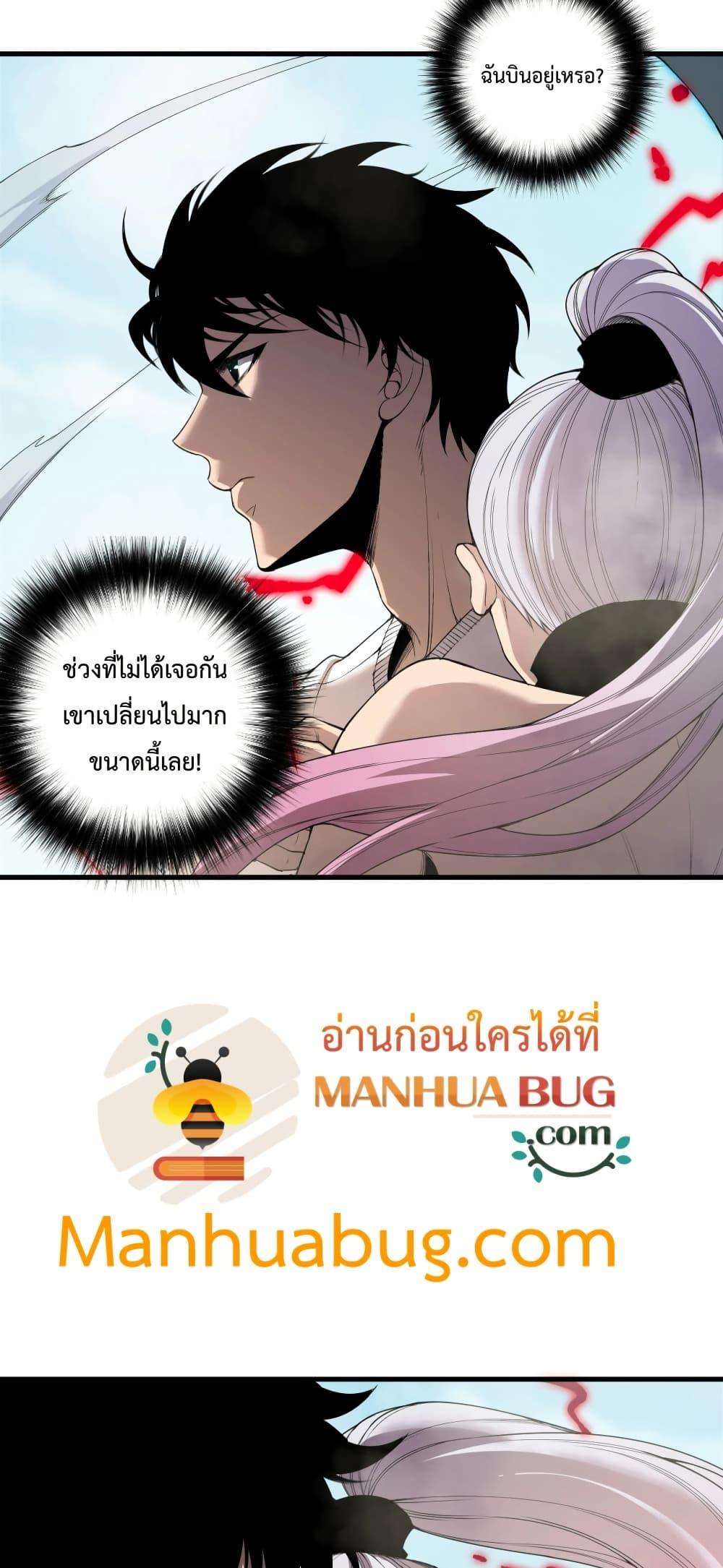 Disastrous Necromancer ราชันนักอัญเชิญวิญญาณ ตอนที่ 184 หน้า 46