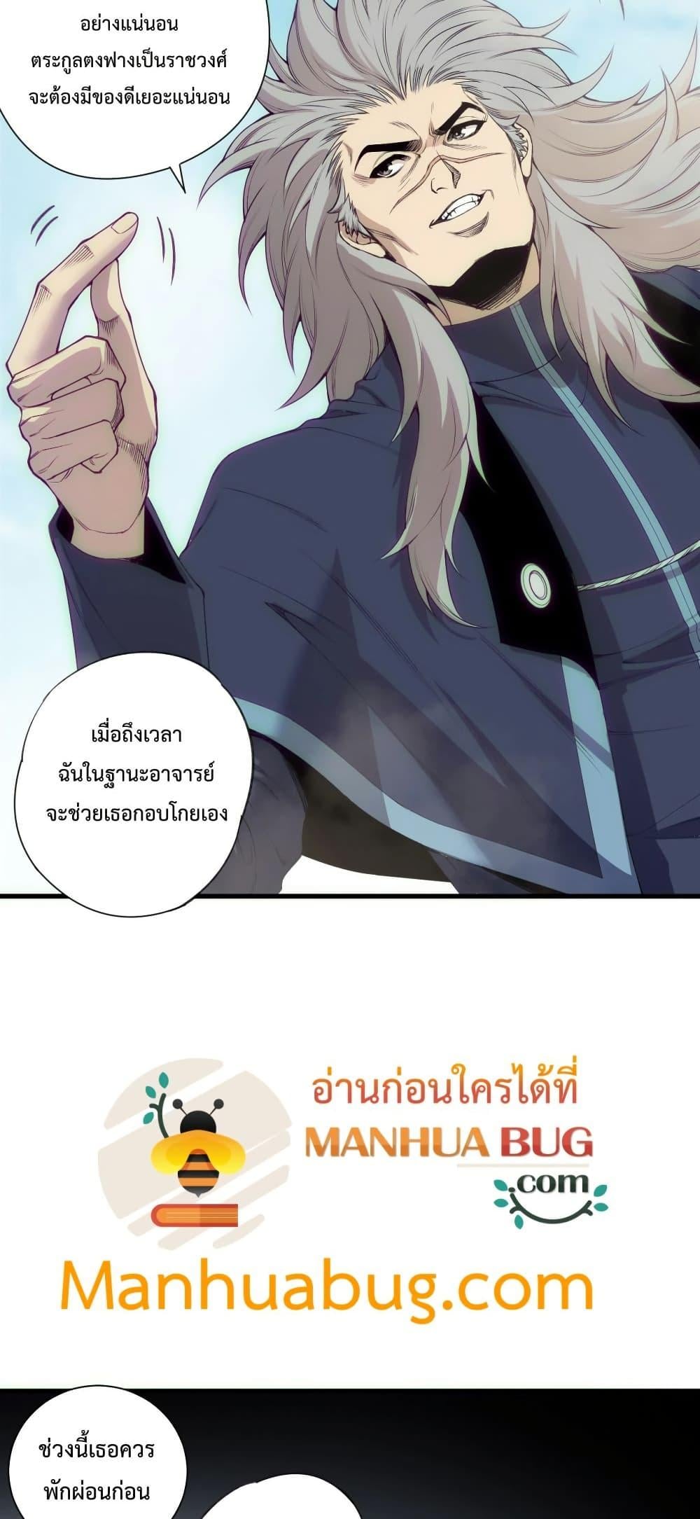 Disastrous Necromancer ราชันนักอัญเชิญวิญญาณ ตอนที่ 184 หน้า 5