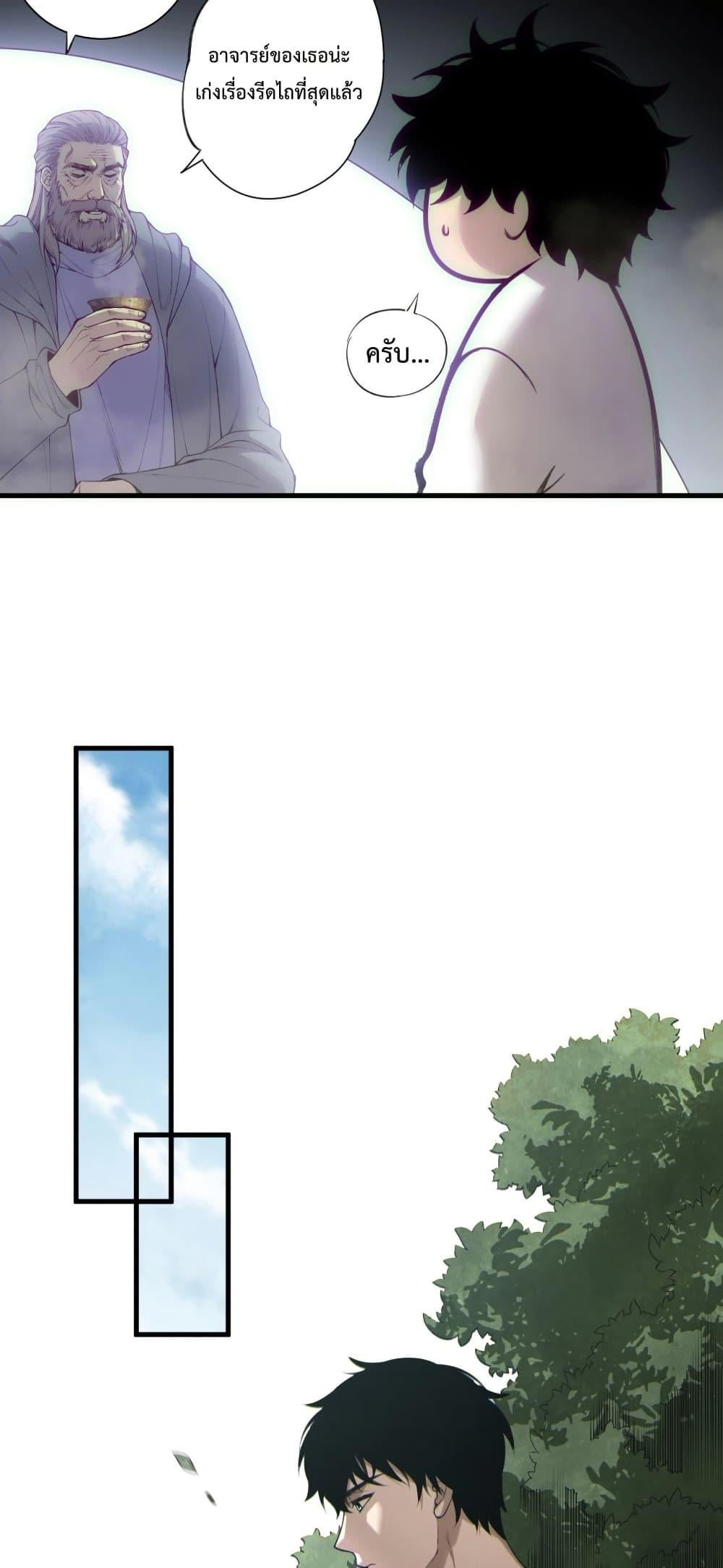 Disastrous Necromancer ราชันนักอัญเชิญวิญญาณ ตอนที่ 184 หน้า 6