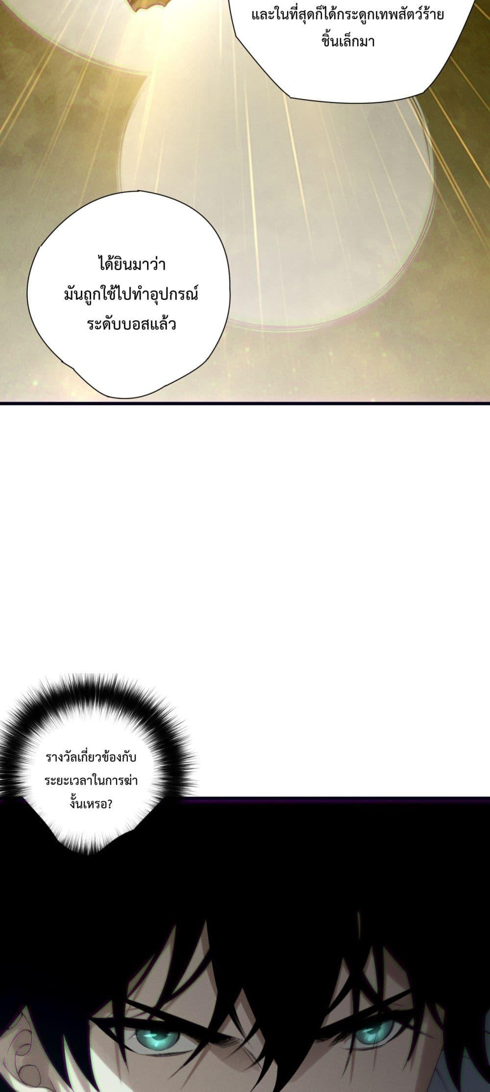 Disastrous Necromancer ราชันนักอัญเชิญวิญญาณ ตอนที่ 185 หน้า 10
