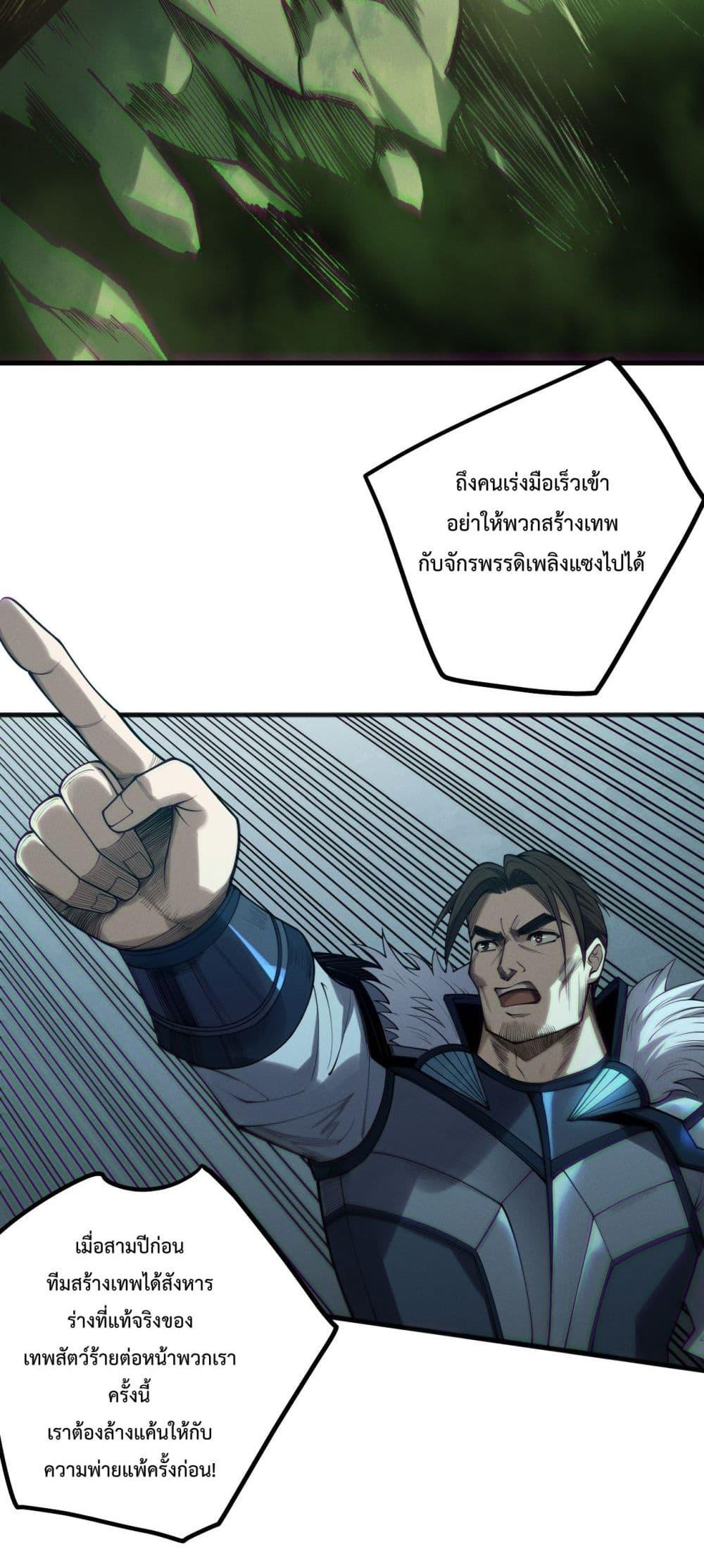 Disastrous Necromancer ราชันนักอัญเชิญวิญญาณ ตอนที่ 185 หน้า 19