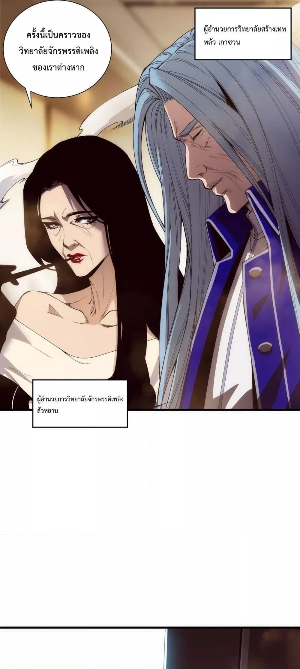 Disastrous Necromancer ราชันนักอัญเชิญวิญญาณ ตอนที่ 185 หน้า 24