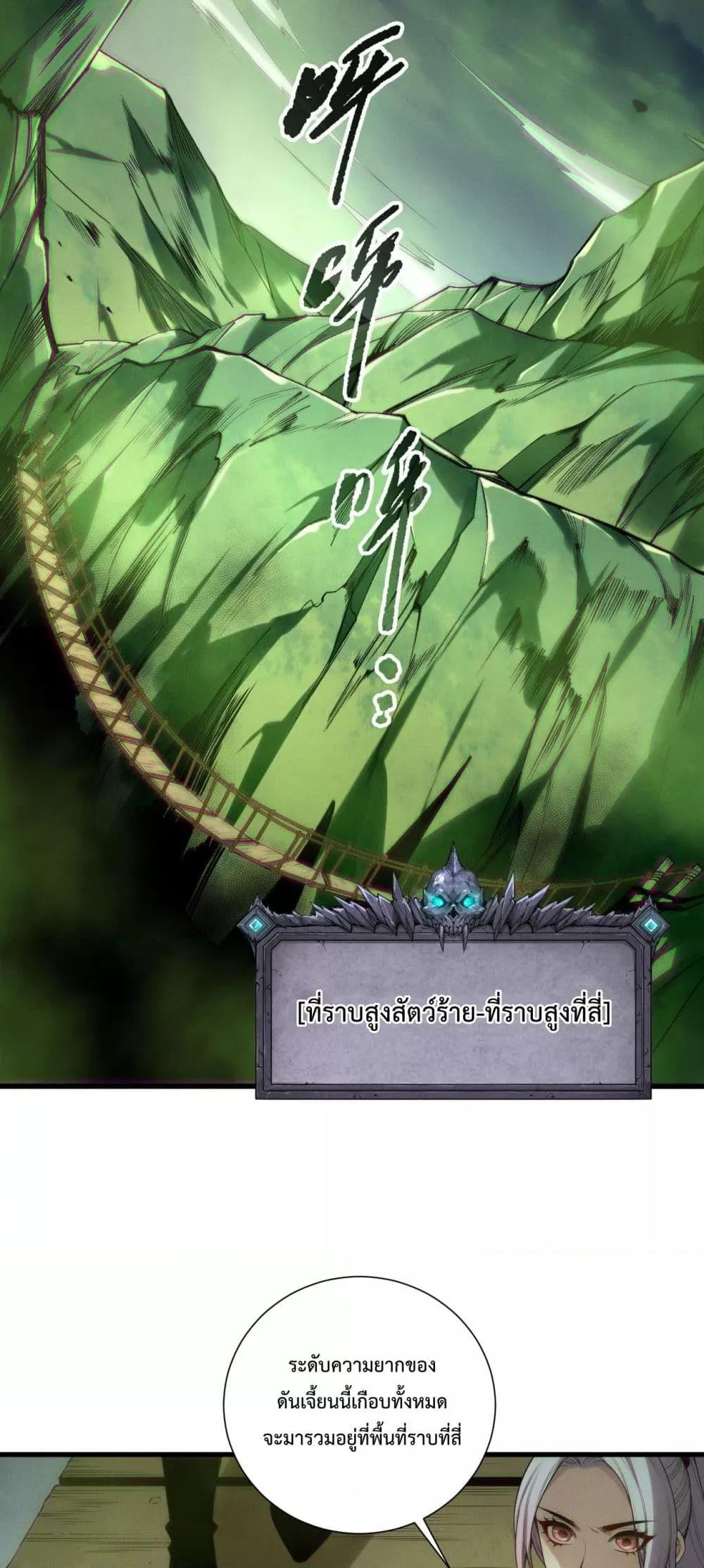 Disastrous Necromancer ราชันนักอัญเชิญวิญญาณ ตอนที่ 185 หน้า 31