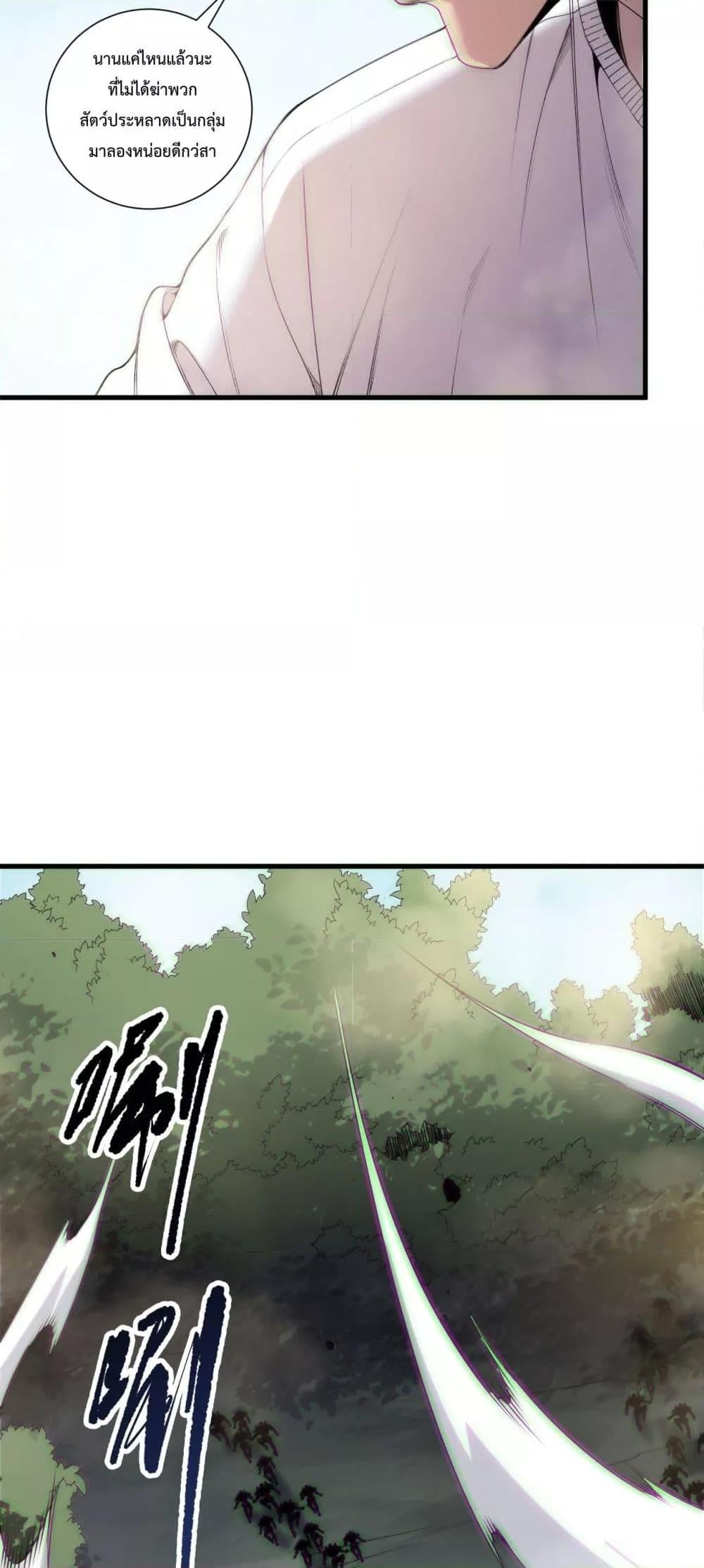 Disastrous Necromancer ราชันนักอัญเชิญวิญญาณ ตอนที่ 185 หน้า 38