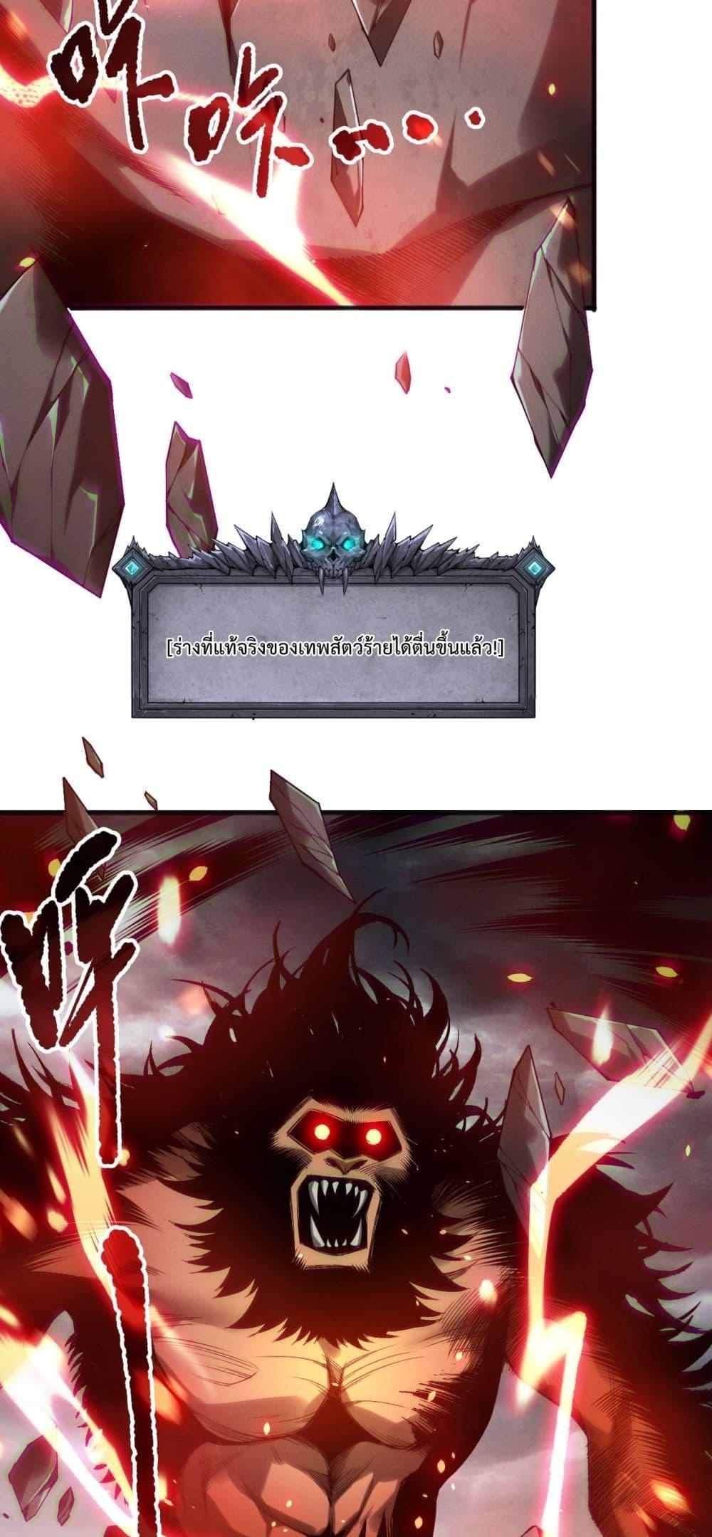 Disastrous Necromancer ราชันนักอัญเชิญวิญญาณ ตอนที่ 186 หน้า 23
