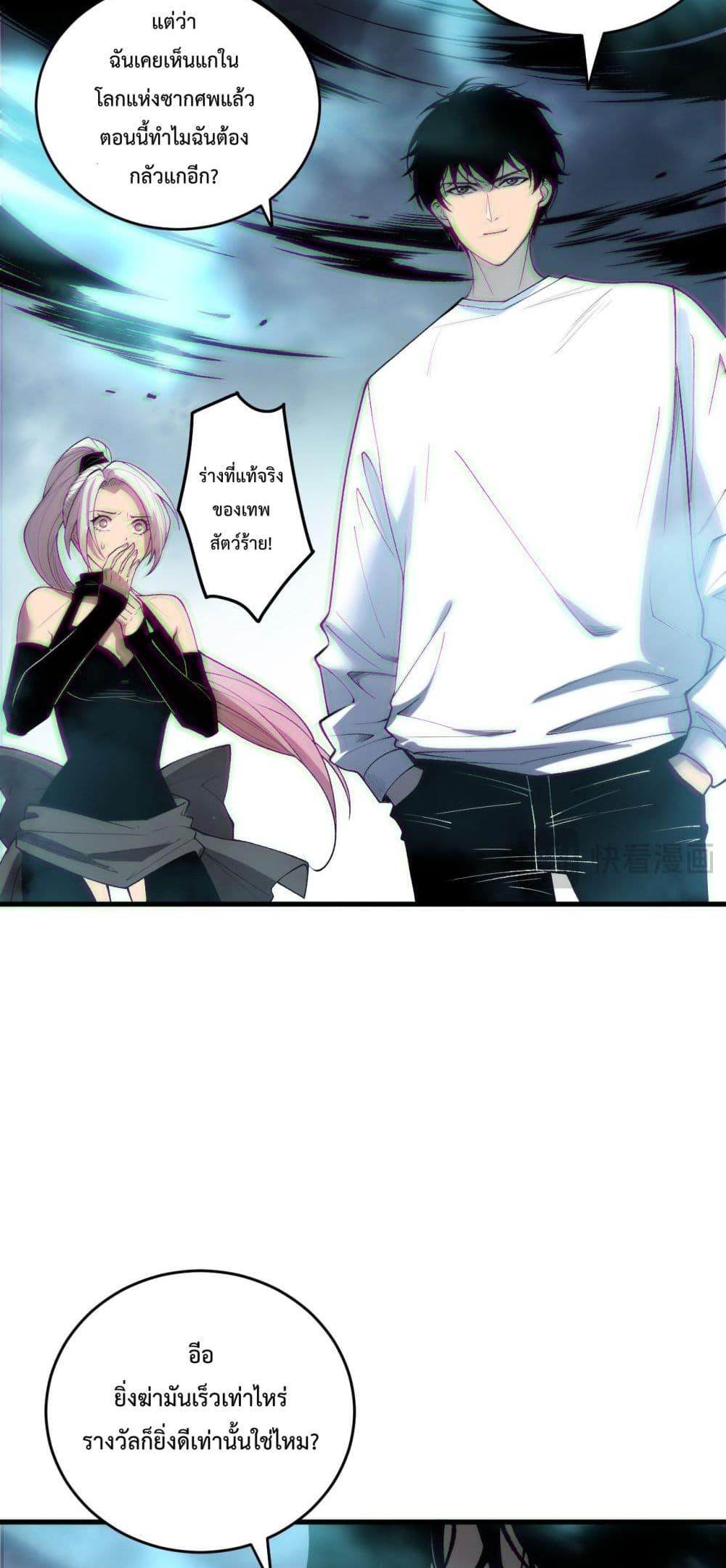 Disastrous Necromancer ราชันนักอัญเชิญวิญญาณ ตอนที่ 186 หน้า 27