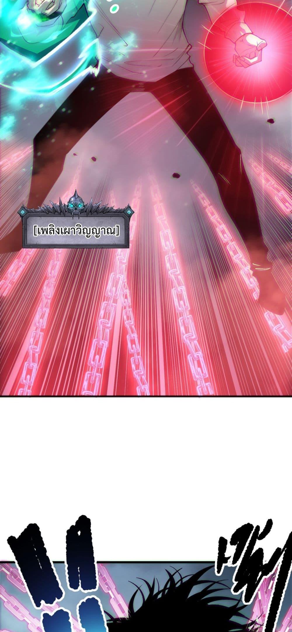 Disastrous Necromancer ราชันนักอัญเชิญวิญญาณ ตอนที่ 186 หน้า 30