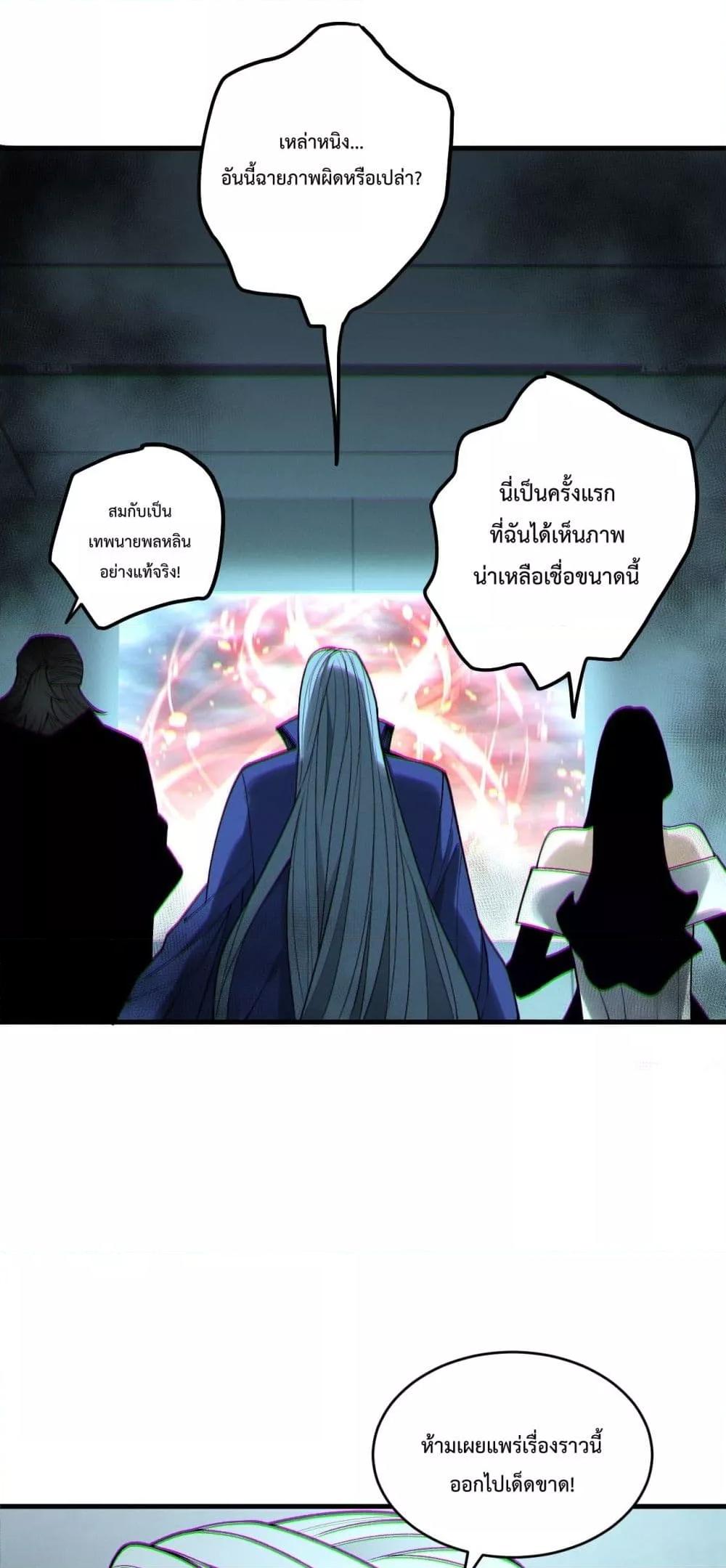 Disastrous Necromancer ราชันนักอัญเชิญวิญญาณ ตอนที่ 186 หน้า 44