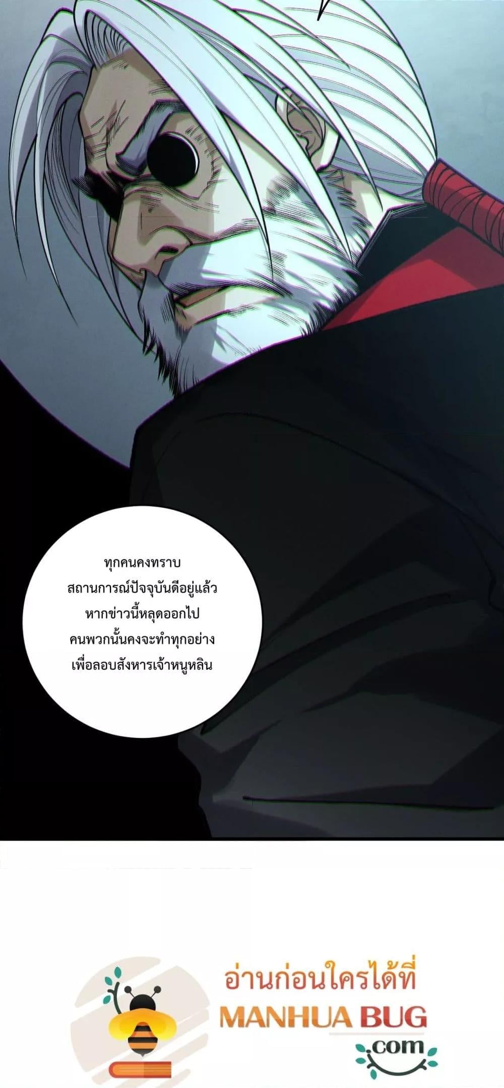 Disastrous Necromancer ราชันนักอัญเชิญวิญญาณ ตอนที่ 186 หน้า 45