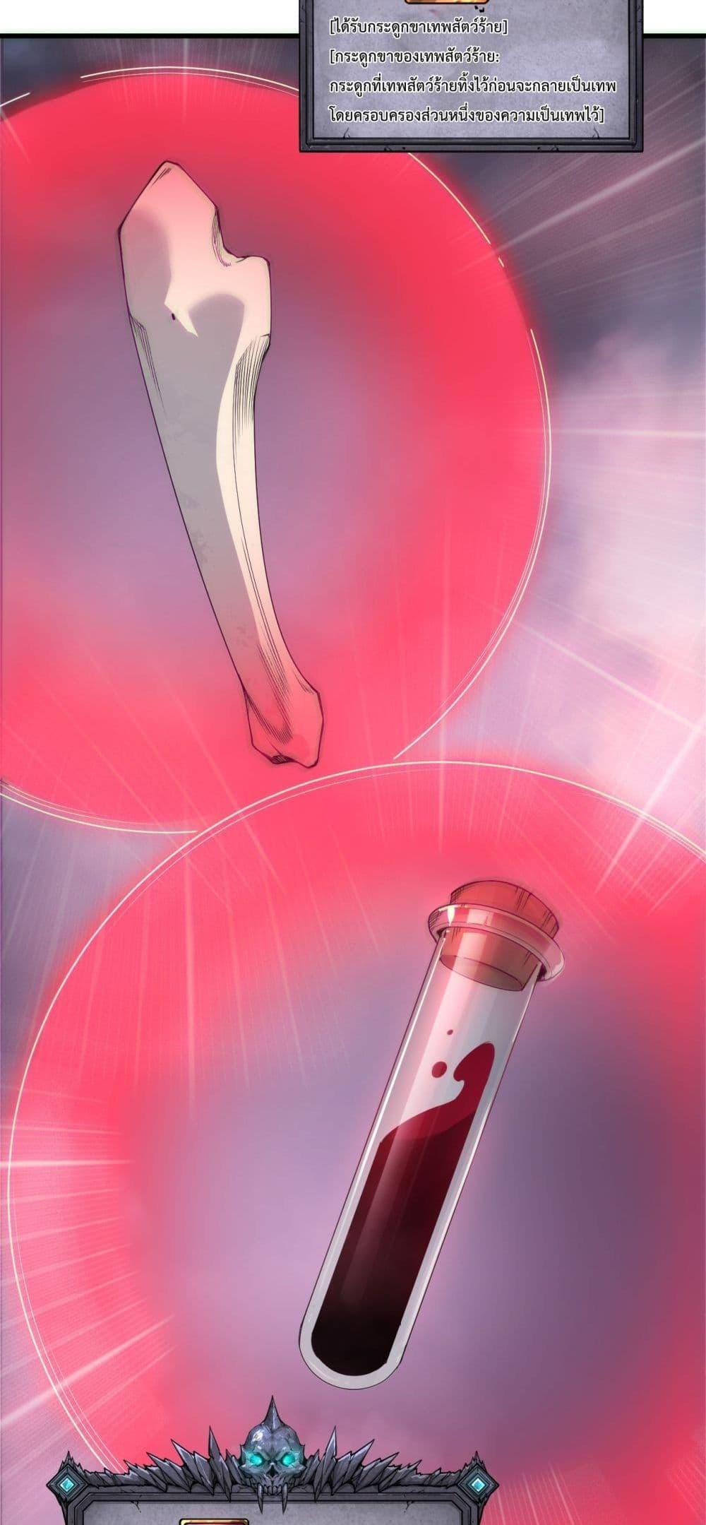 Disastrous Necromancer ราชันนักอัญเชิญวิญญาณ ตอนที่ 186 หน้า 49