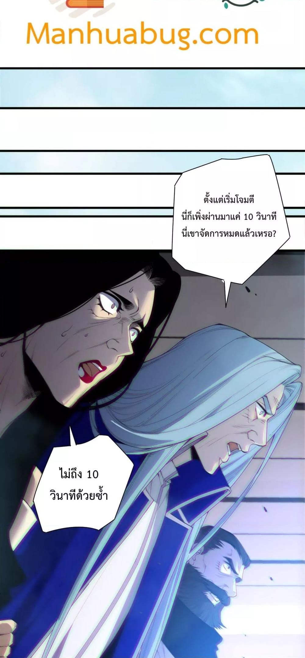 Disastrous Necromancer ราชันนักอัญเชิญวิญญาณ ตอนที่ 186 หน้า 6