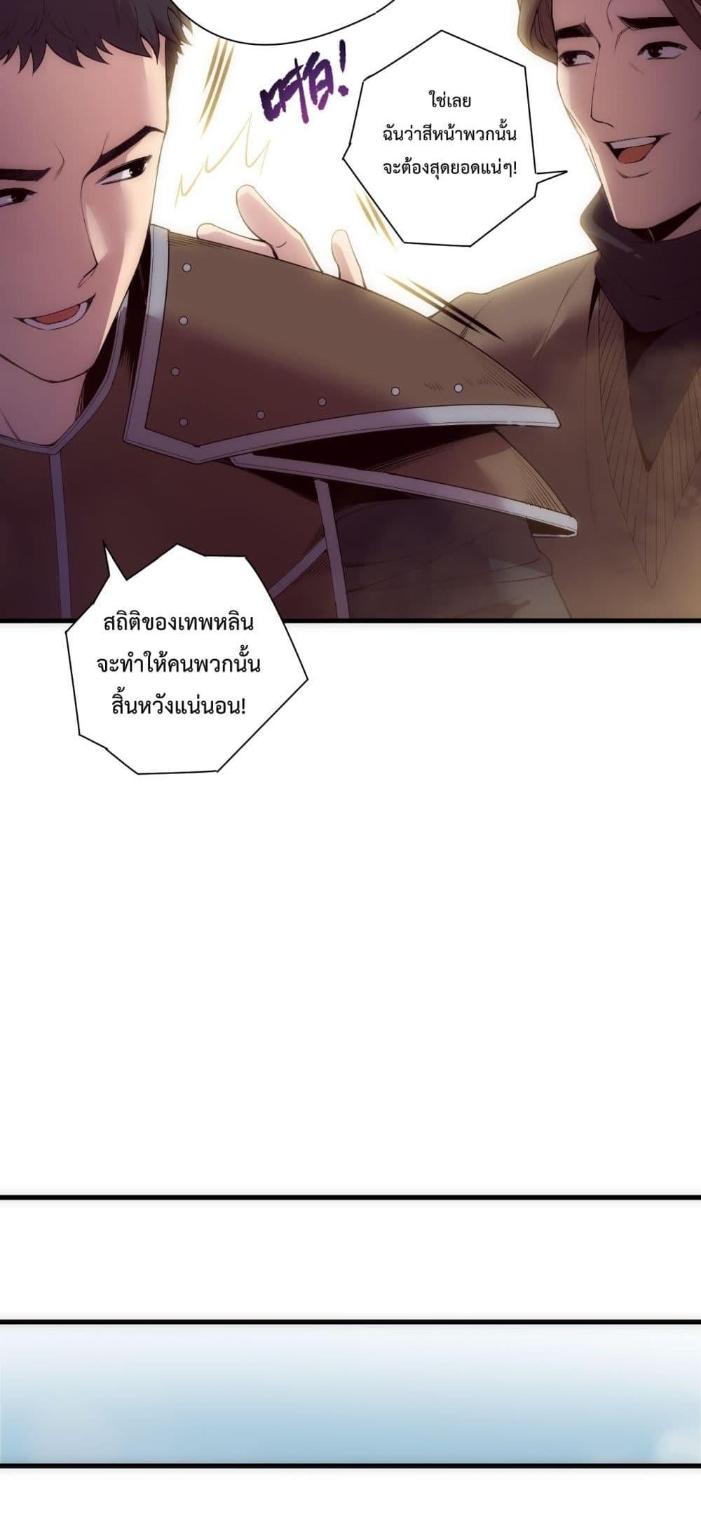 Disastrous Necromancer ราชันนักอัญเชิญวิญญาณ ตอนที่ 188 หน้า 14