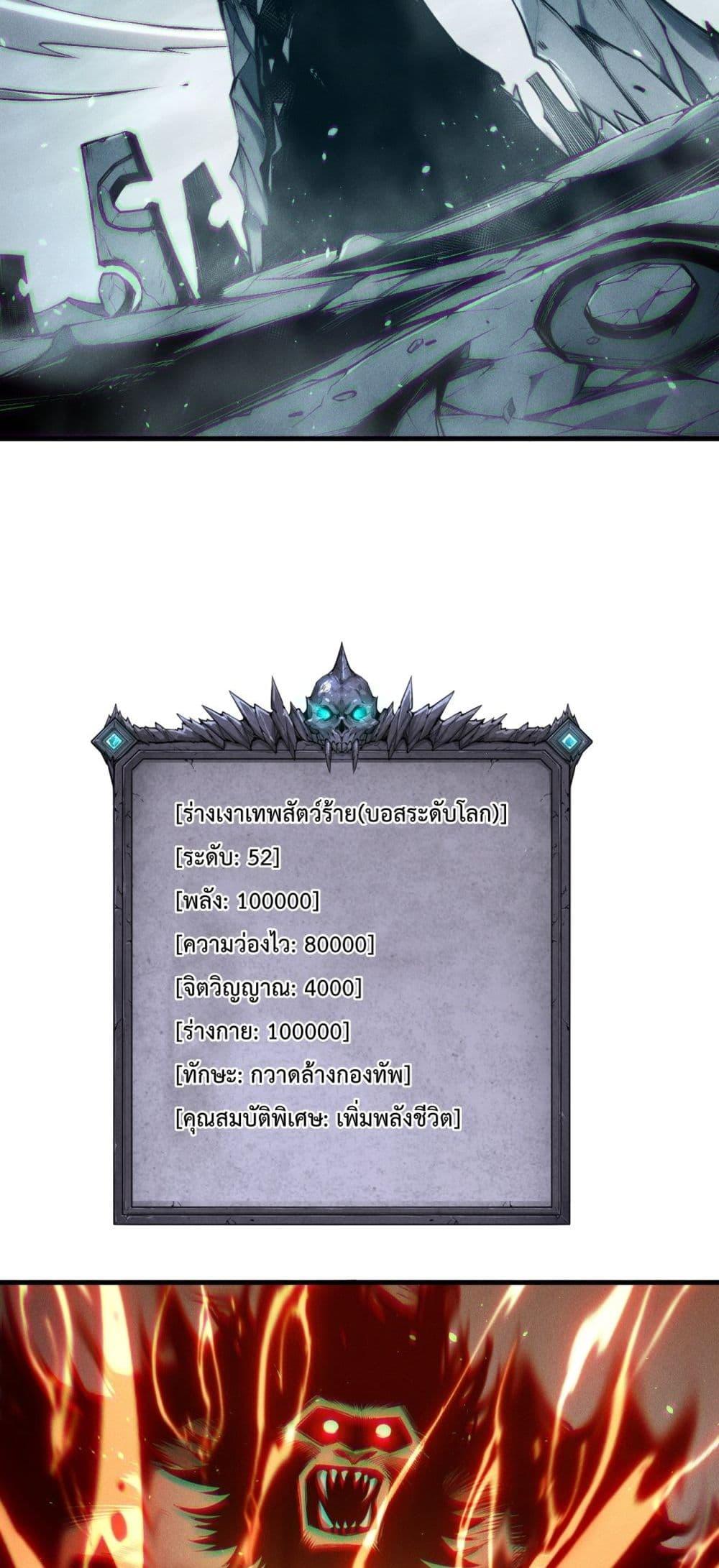 Disastrous Necromancer ราชันนักอัญเชิญวิญญาณ ตอนที่ 188 หน้า 20