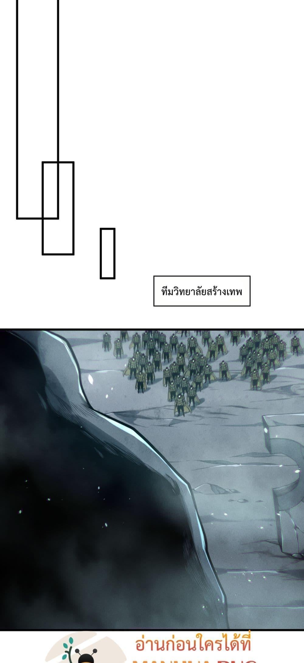 Disastrous Necromancer ราชันนักอัญเชิญวิญญาณ ตอนที่ 188 หน้า 24