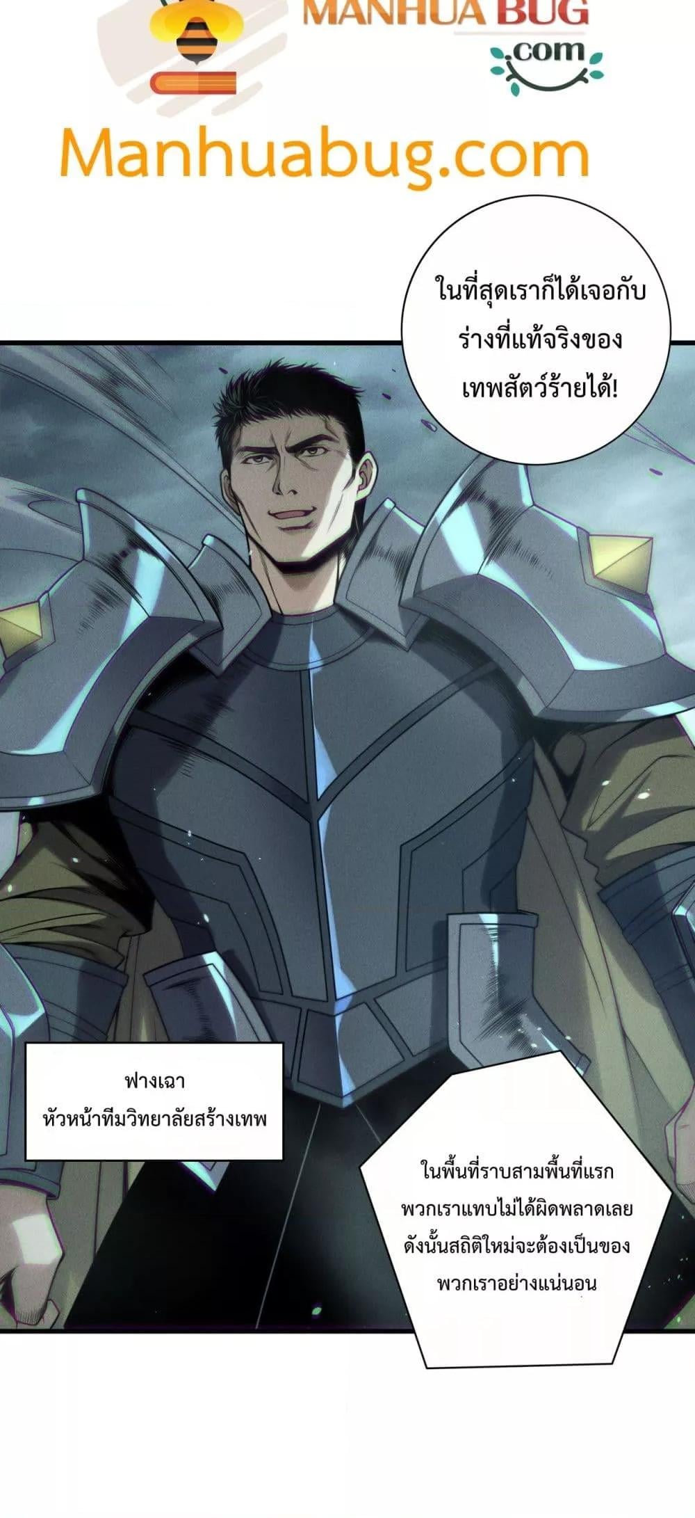 Disastrous Necromancer ราชันนักอัญเชิญวิญญาณ ตอนที่ 188 หน้า 25