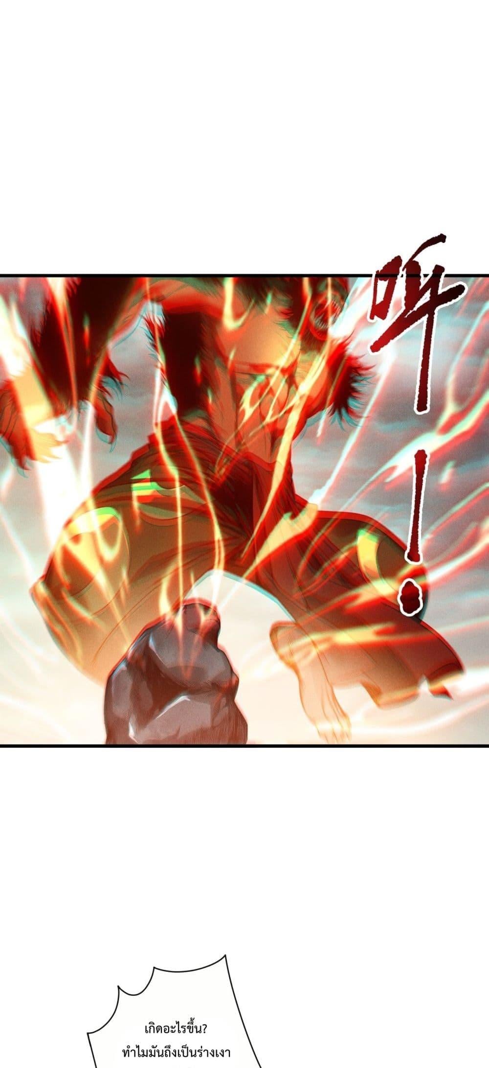 Disastrous Necromancer ราชันนักอัญเชิญวิญญาณ ตอนที่ 188 หน้า 26