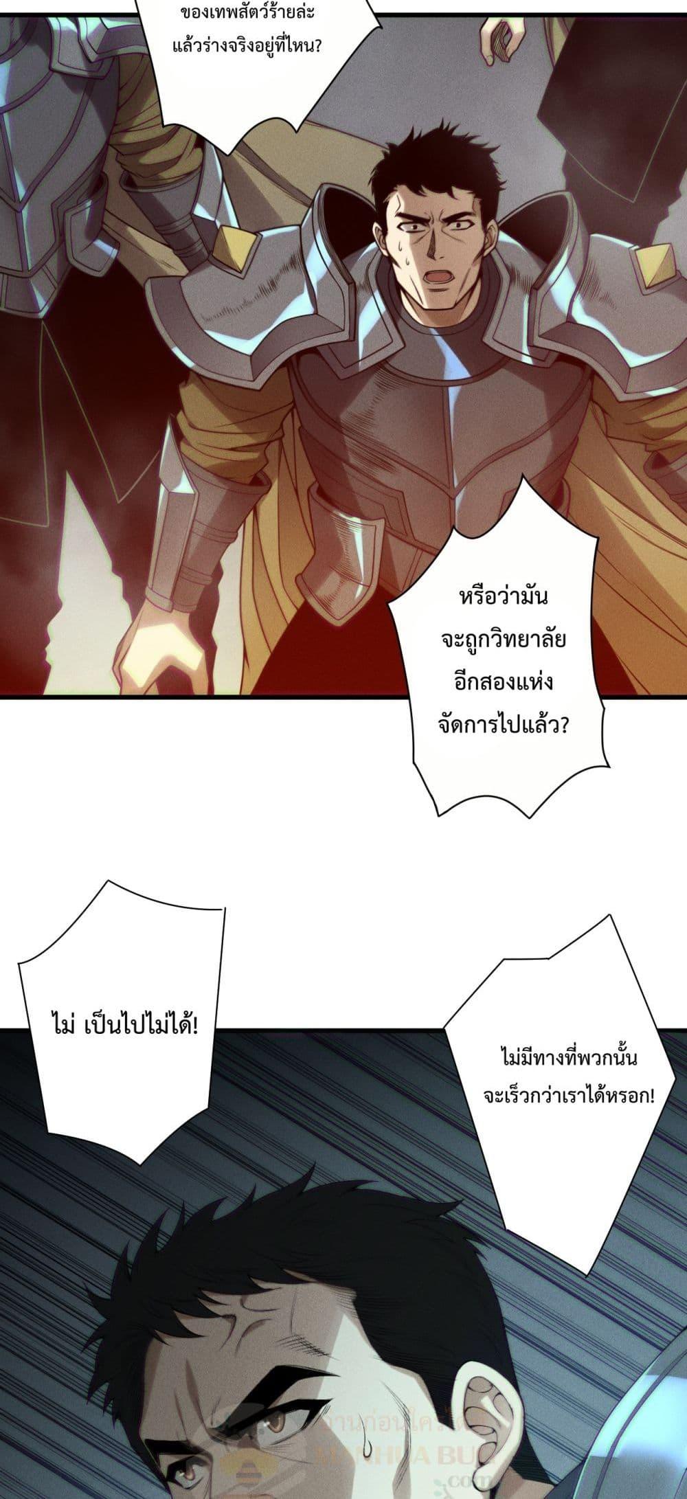 Disastrous Necromancer ราชันนักอัญเชิญวิญญาณ ตอนที่ 188 หน้า 27