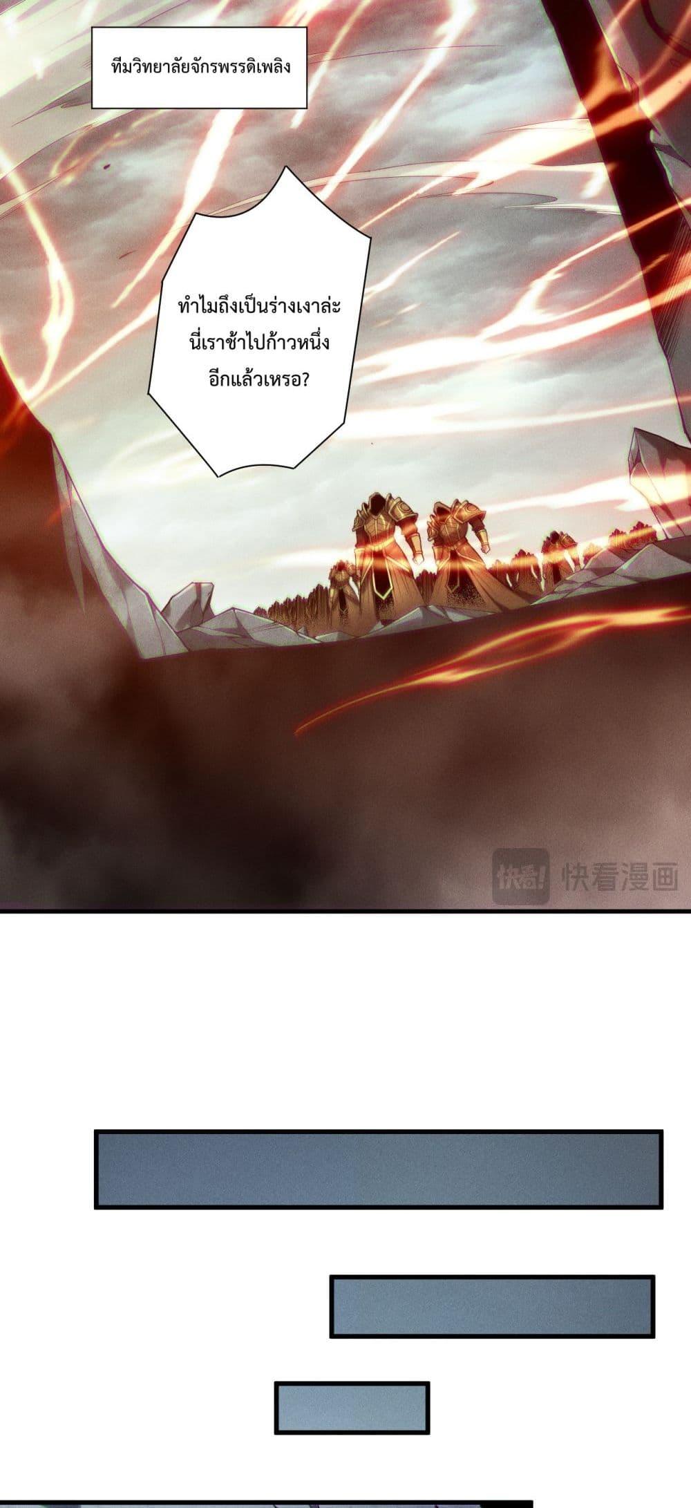 Disastrous Necromancer ราชันนักอัญเชิญวิญญาณ ตอนที่ 188 หน้า 30