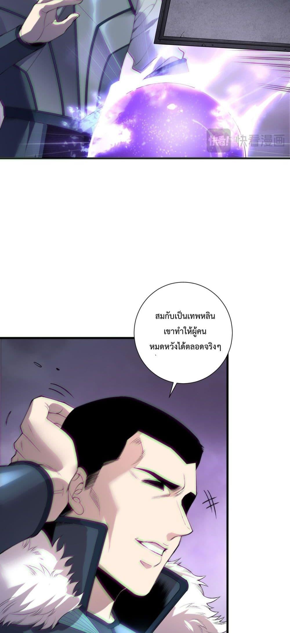 Disastrous Necromancer ราชันนักอัญเชิญวิญญาณ ตอนที่ 188 หน้า 39