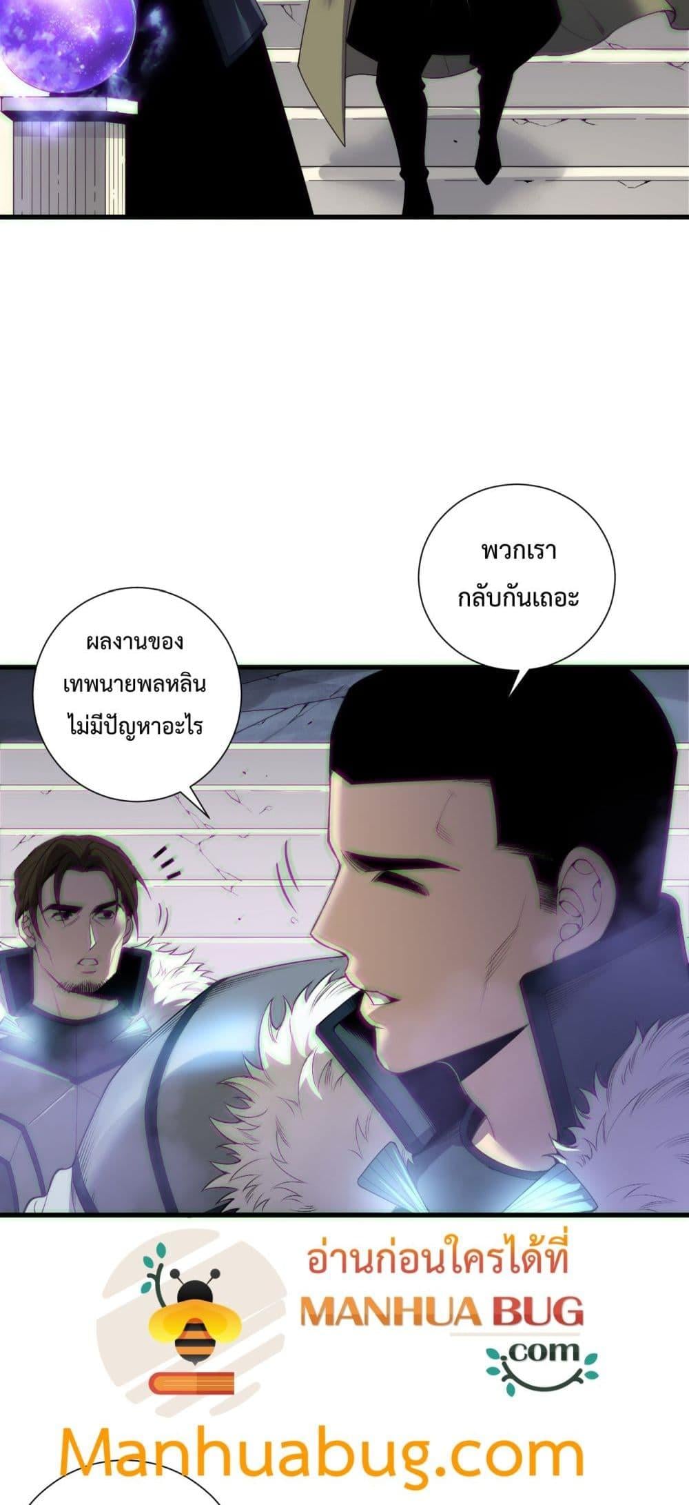 Disastrous Necromancer ราชันนักอัญเชิญวิญญาณ ตอนที่ 188 หน้า 41