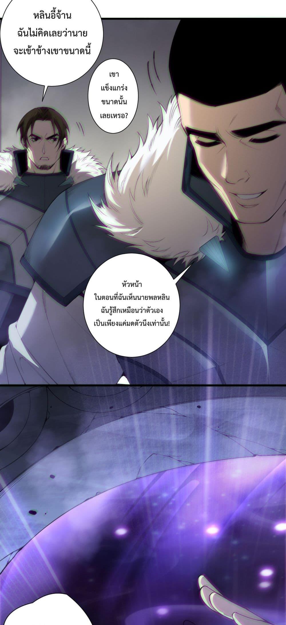 Disastrous Necromancer ราชันนักอัญเชิญวิญญาณ ตอนที่ 188 หน้า 42