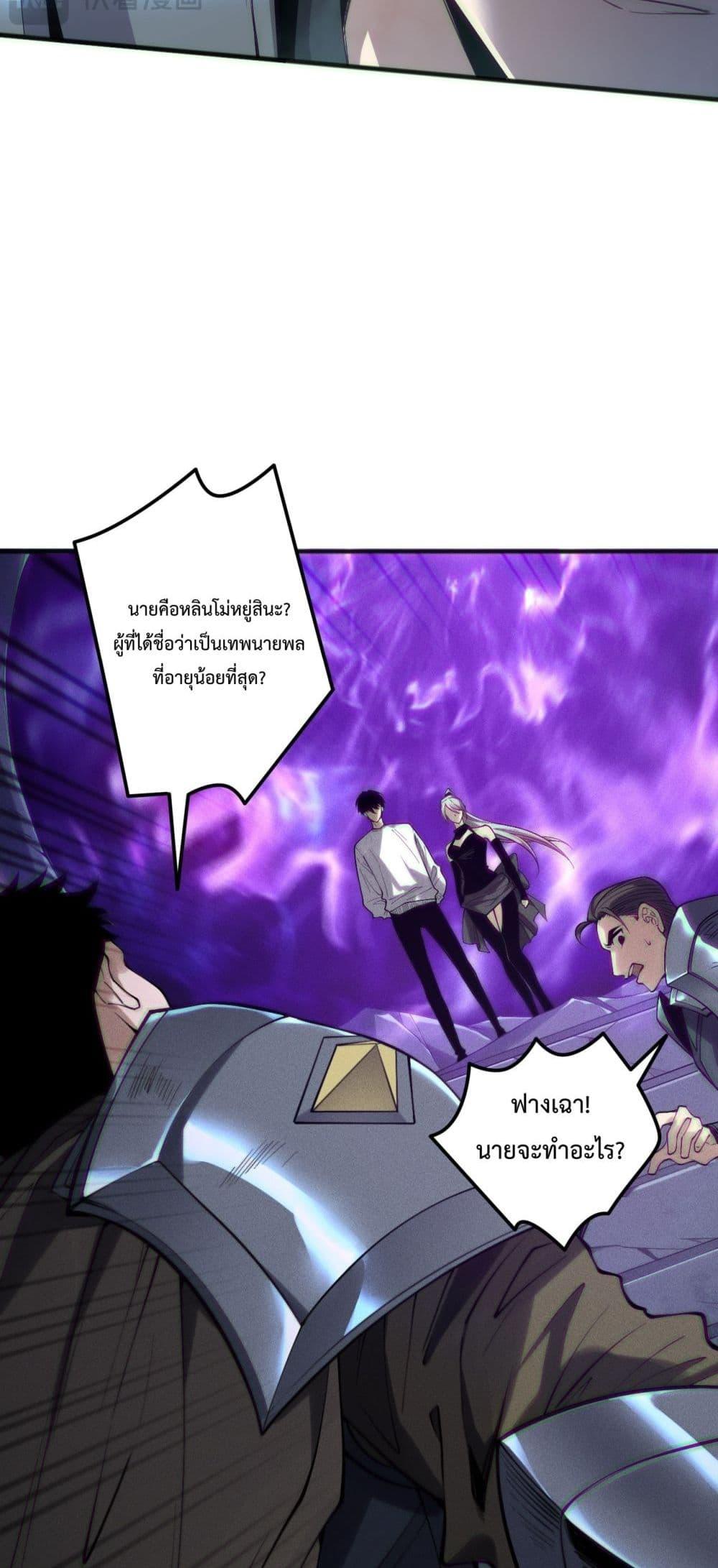 Disastrous Necromancer ราชันนักอัญเชิญวิญญาณ ตอนที่ 188 หน้า 46