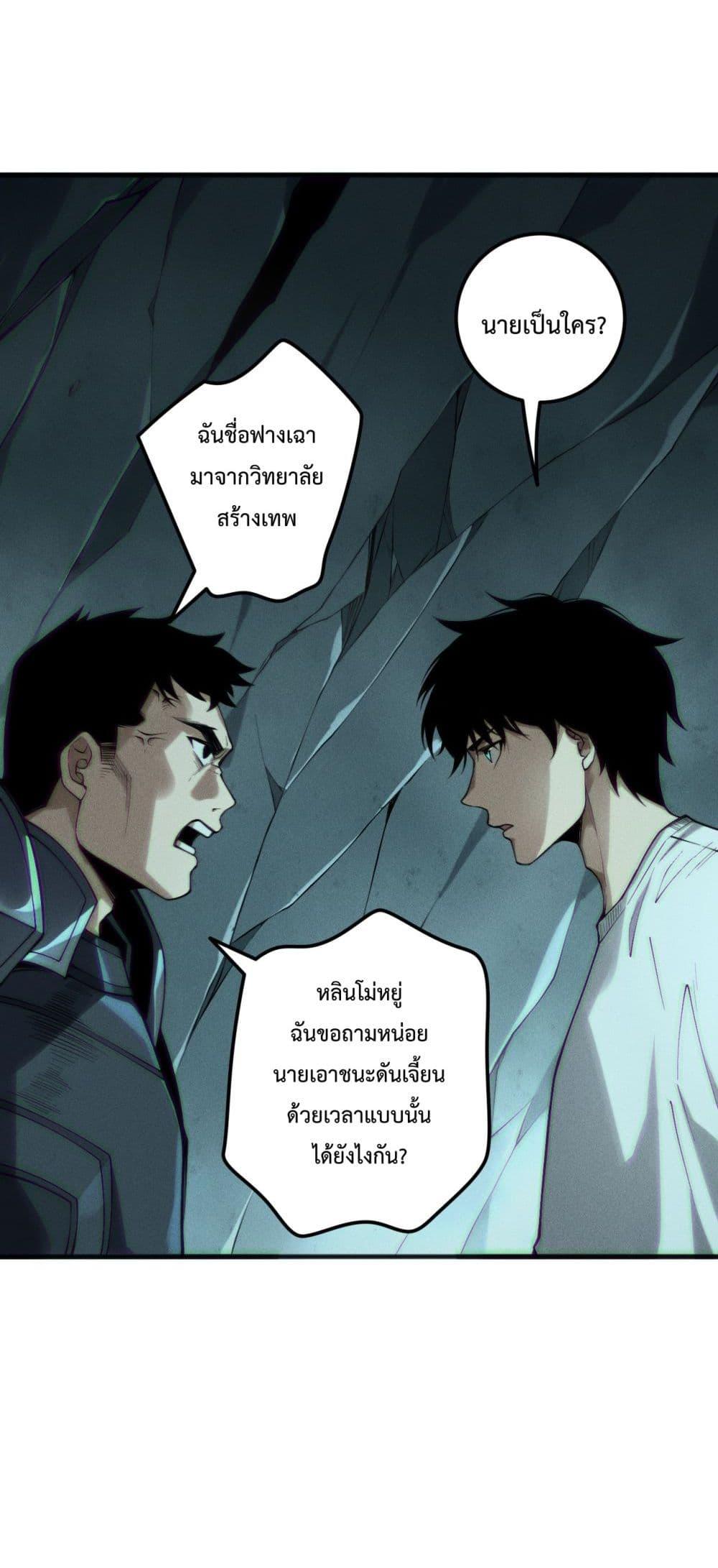 Disastrous Necromancer ราชันนักอัญเชิญวิญญาณ ตอนที่ 188 หน้า 48