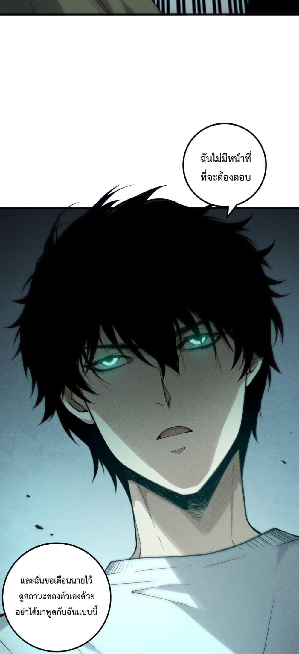 Disastrous Necromancer ราชันนักอัญเชิญวิญญาณ ตอนที่ 188 หน้า 50