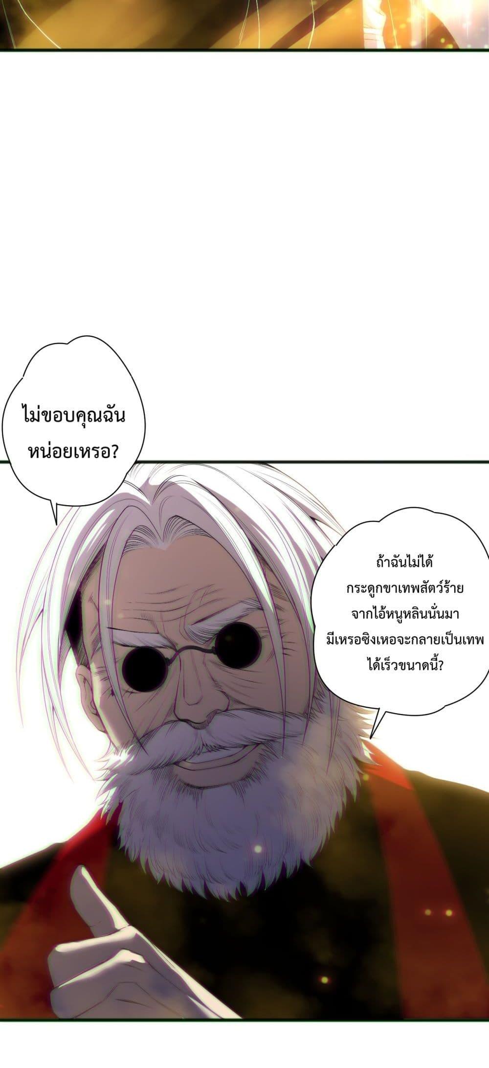 Disastrous Necromancer ราชันนักอัญเชิญวิญญาณ ตอนที่ 188 หน้า 6