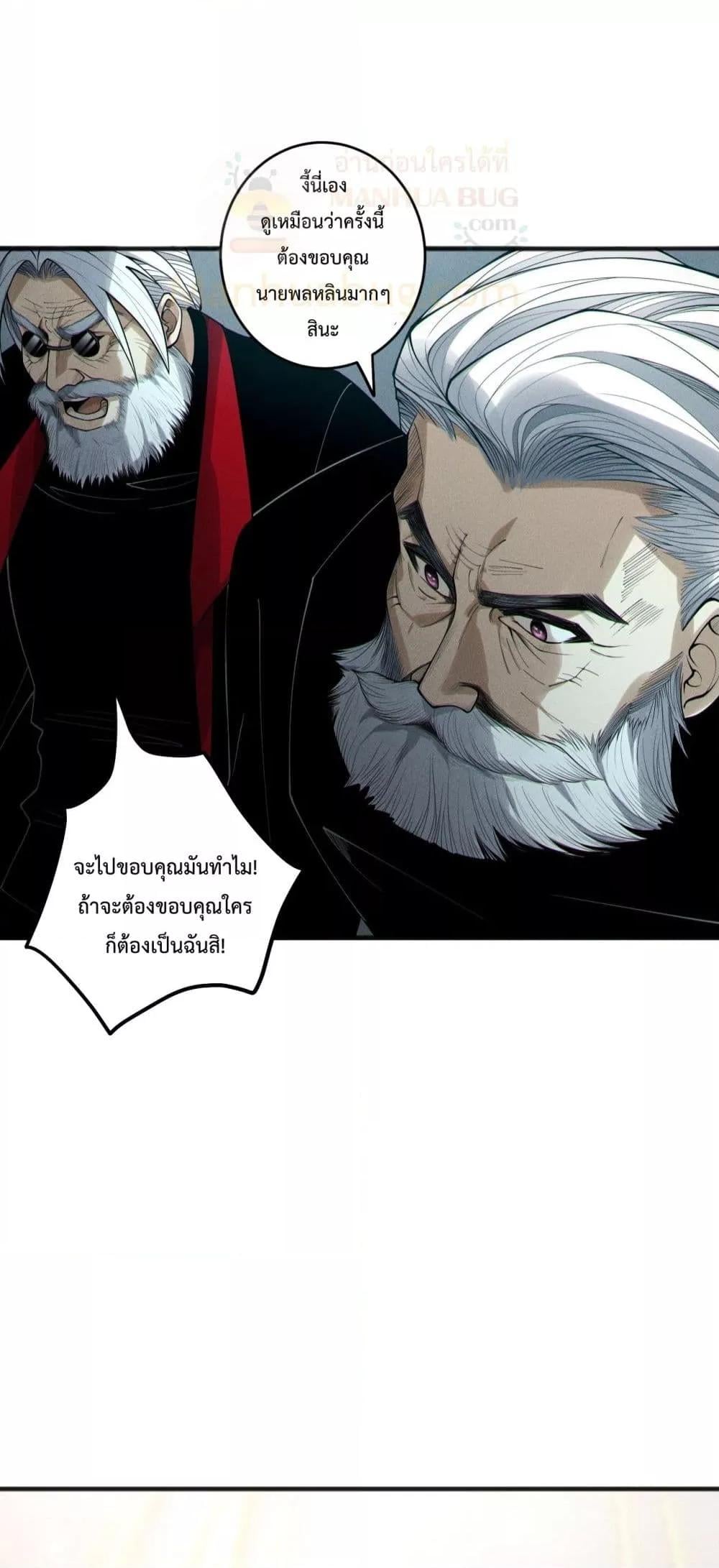 Disastrous Necromancer ราชันนักอัญเชิญวิญญาณ ตอนที่ 188 หน้า 7