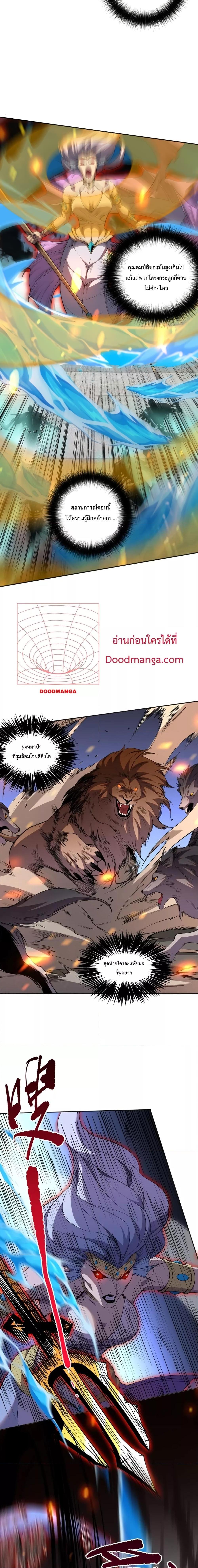 Disastrous Necromancer ราชันนักอัญเชิญวิญญาณ ตอนที่ 19 หน้า 10