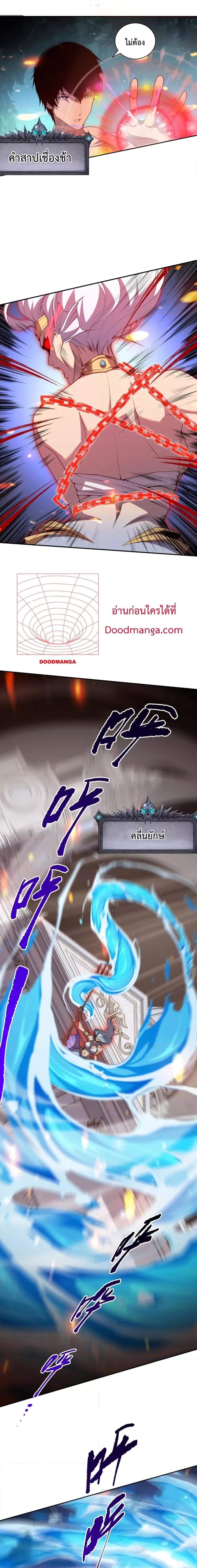 Disastrous Necromancer ราชันนักอัญเชิญวิญญาณ ตอนที่ 19 หน้า 12