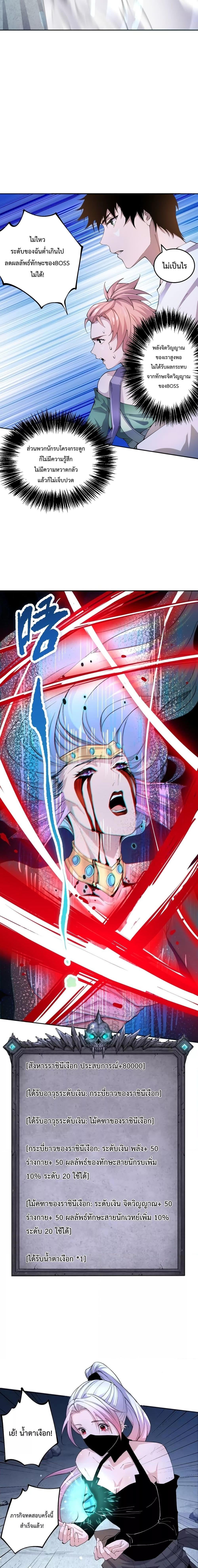 Disastrous Necromancer ราชันนักอัญเชิญวิญญาณ ตอนที่ 19 หน้า 16
