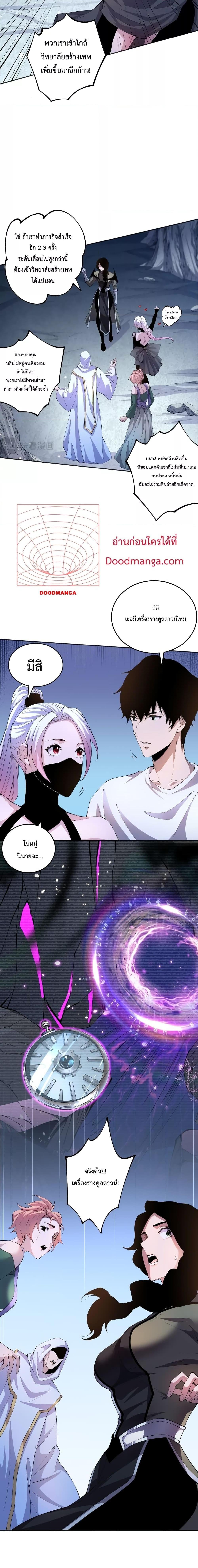 Disastrous Necromancer ราชันนักอัญเชิญวิญญาณ ตอนที่ 19 หน้า 17