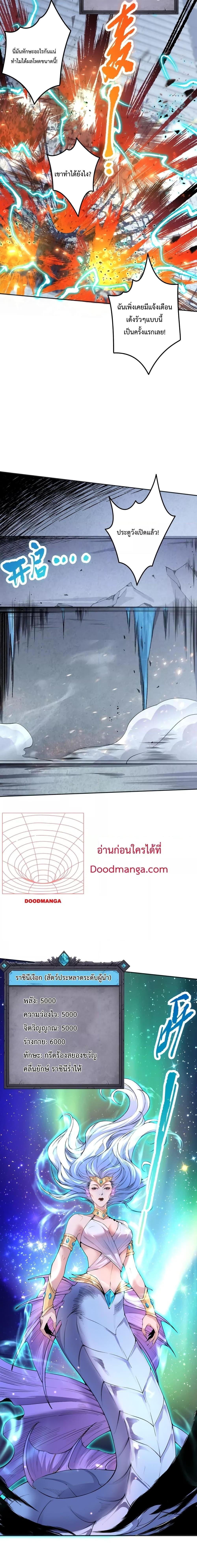 Disastrous Necromancer ราชันนักอัญเชิญวิญญาณ ตอนที่ 19 หน้า 6