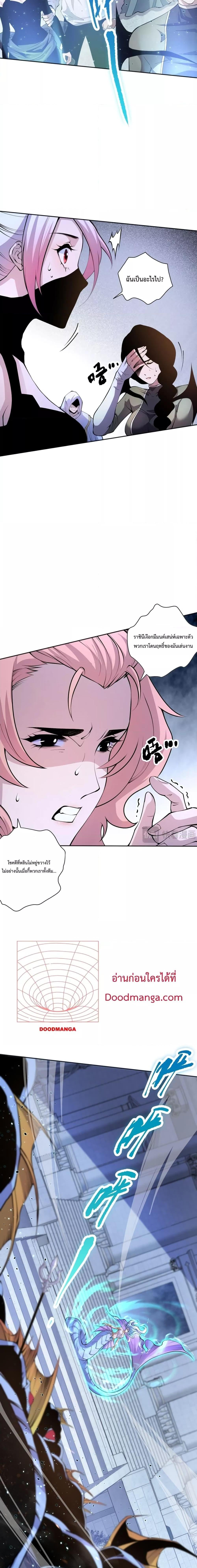 Disastrous Necromancer ราชันนักอัญเชิญวิญญาณ ตอนที่ 19 หน้า 8