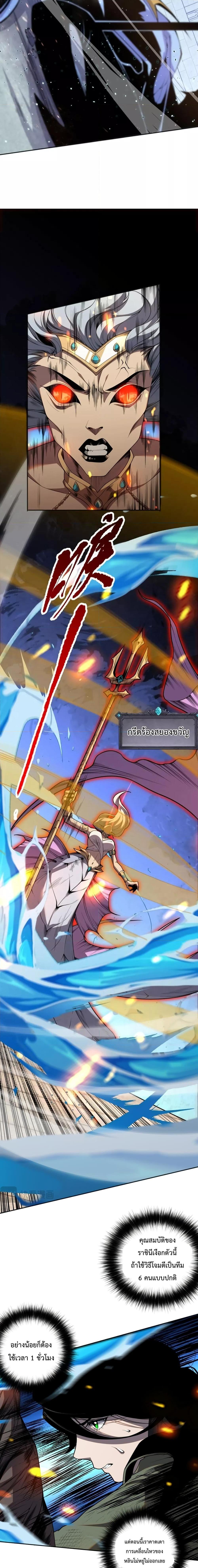 Disastrous Necromancer ราชันนักอัญเชิญวิญญาณ ตอนที่ 19 หน้า 9