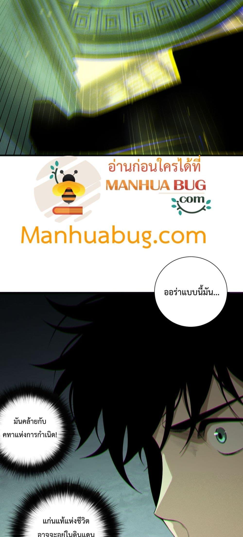 Disastrous Necromancer ราชันนักอัญเชิญวิญญาณ ตอนที่ 190 หน้า 11