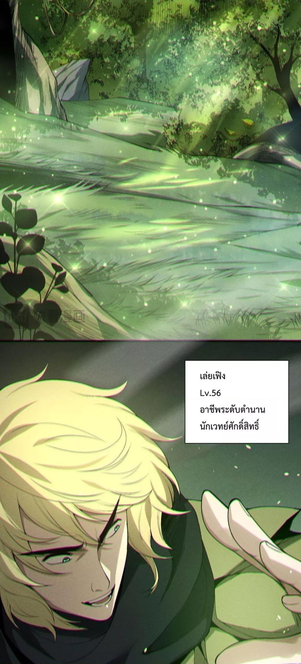 Disastrous Necromancer ราชันนักอัญเชิญวิญญาณ ตอนที่ 190 หน้า 16