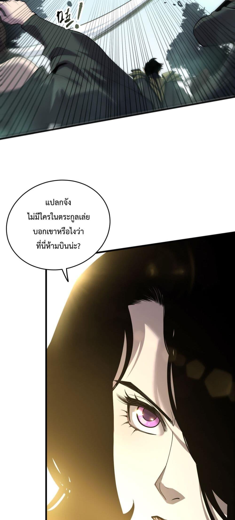 Disastrous Necromancer ราชันนักอัญเชิญวิญญาณ ตอนที่ 190 หน้า 19