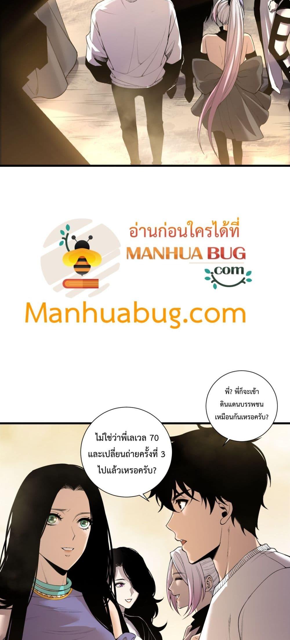 Disastrous Necromancer ราชันนักอัญเชิญวิญญาณ ตอนที่ 190 หน้า 4