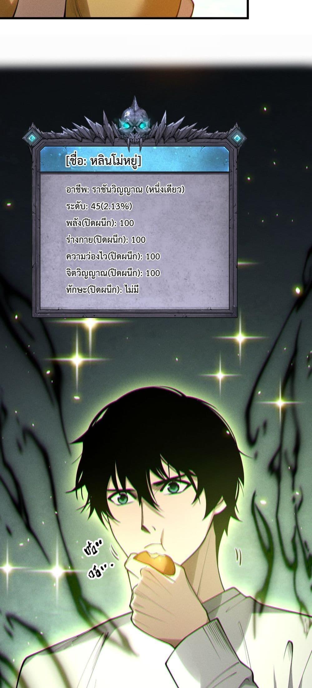 Disastrous Necromancer ราชันนักอัญเชิญวิญญาณ ตอนที่ 190 หน้า 46