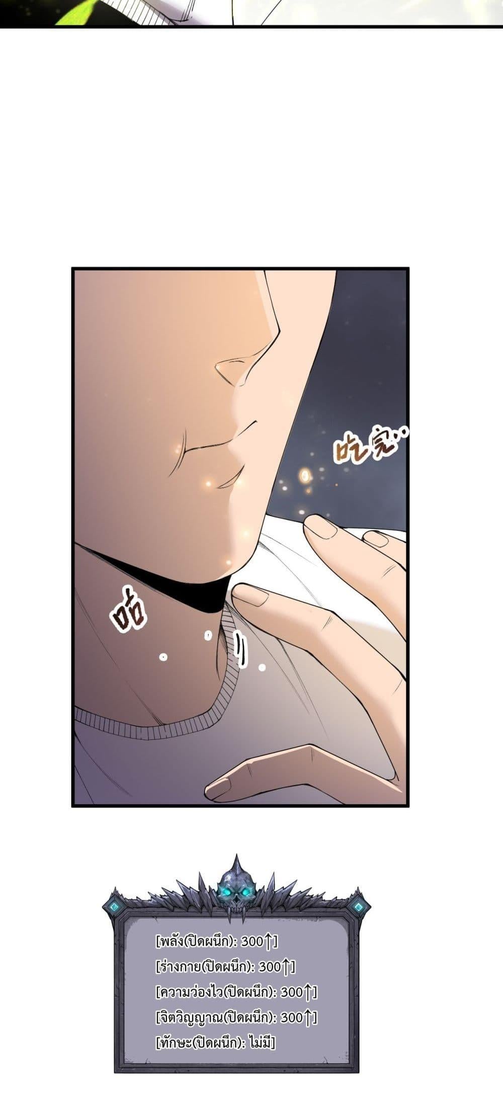 Disastrous Necromancer ราชันนักอัญเชิญวิญญาณ ตอนที่ 190 หน้า 49