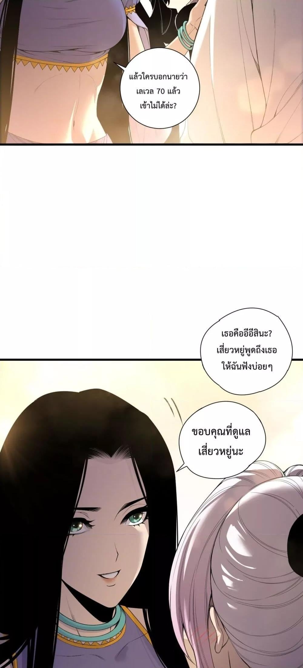 Disastrous Necromancer ราชันนักอัญเชิญวิญญาณ ตอนที่ 190 หน้า 5