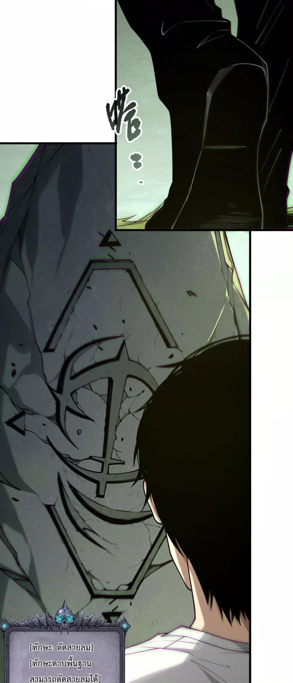 Disastrous Necromancer ราชันนักอัญเชิญวิญญาณ ตอนที่ 193 หน้า 19