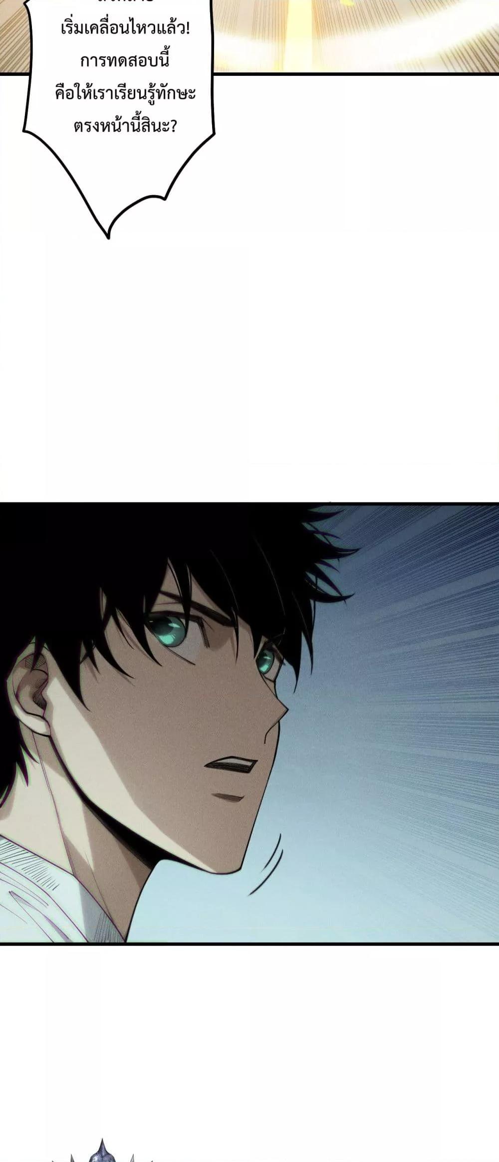 Disastrous Necromancer ราชันนักอัญเชิญวิญญาณ ตอนที่ 193 หน้า 21