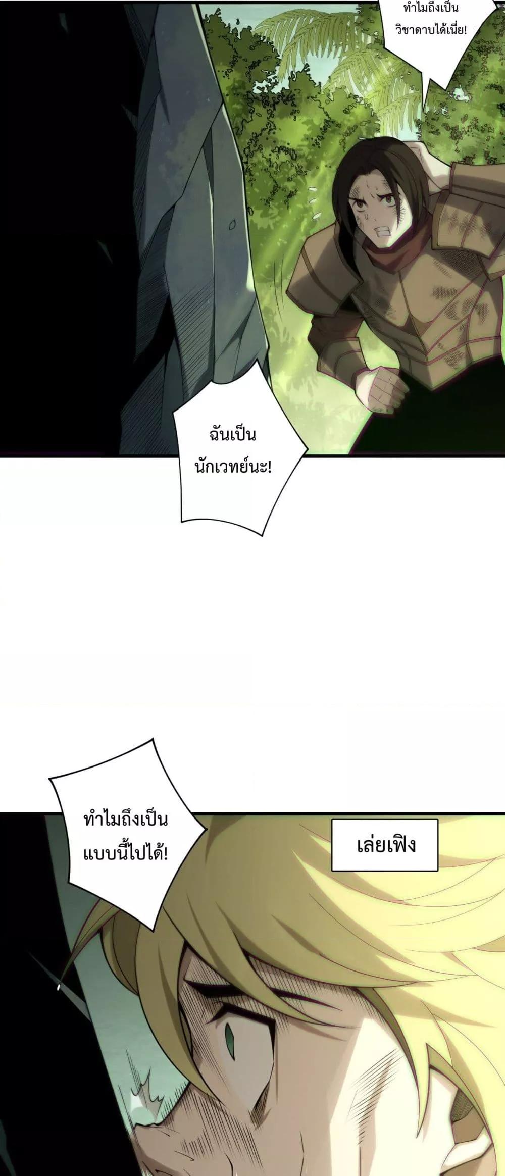 Disastrous Necromancer ราชันนักอัญเชิญวิญญาณ ตอนที่ 193 หน้า 24