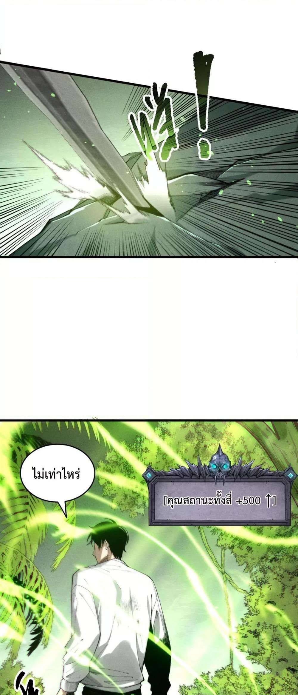 Disastrous Necromancer ราชันนักอัญเชิญวิญญาณ ตอนที่ 193 หน้า 38